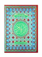 The Holy Qur'an Poplin Binding