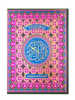 The Holy Qur'an in Arabic with PVC binding Reference Number 3