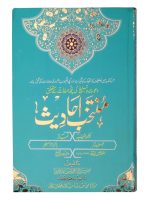 Muntakhab Ahadees-Selected hadiths (Turquoise) Urdu Special Edition
