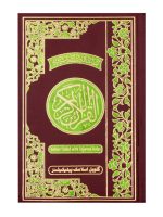 Qur'an Majeed Ref No.23 - Colour Coded tajweed rules