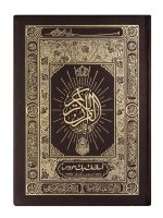Qur'an Majeed Alfi - Every Line Begins with 'Alif' (Big)