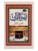 Yassarnal Qur'an Akse Mukammal Namaz for kids