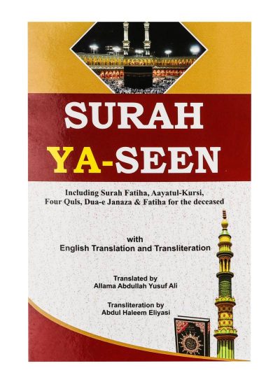Surah Yaseen (English Translation and Transliteration) Reference no. 97