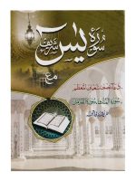 Surah Yaseen - Arabic (Small book) Reference no. 101