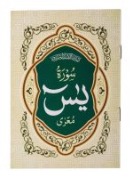 Surah Yaseen pocket-sized book (Arabic) Reference no. 98