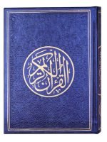 Quran no.3 CC Metalic Rainbow Qur’an with Metallic Large cover