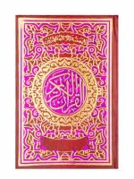 The Holy Quran Colour Coded Ref No. 123 CC
