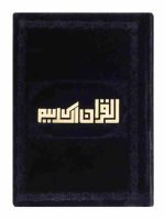 Rainbow Qur'an Sharif with Velvet engraved cover 123