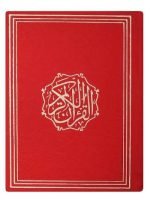 Rainbow Leather Quran Cover with Engraving (Ref no. 123)