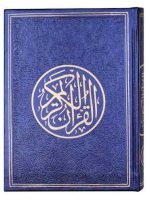 Rainbow Qur'an with Metallic Large cover