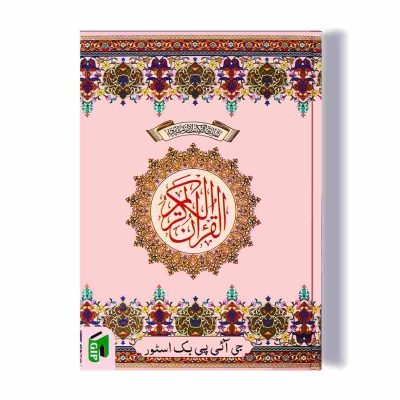 Quran in Arabic (Reference no. 3) Natural Shade Paster