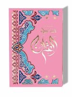 Quran Majeed with QR Code (2 Colour)