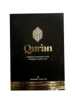The Holy Qur'an - Arabic Text & English Translation (by Abdullah Yusuf Ali) [2024 Edition]