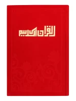 Rainbow Velvet Qur'an 23