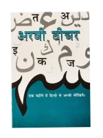 Arabic Teacher - Learn Arabic from Hindi in One Month