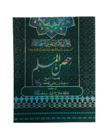 Hisnul Muslim - Urdu