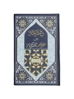 Ilm Hadees me Khuateen ka Kirdar