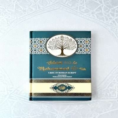 Aadam Se Muhammad Tak